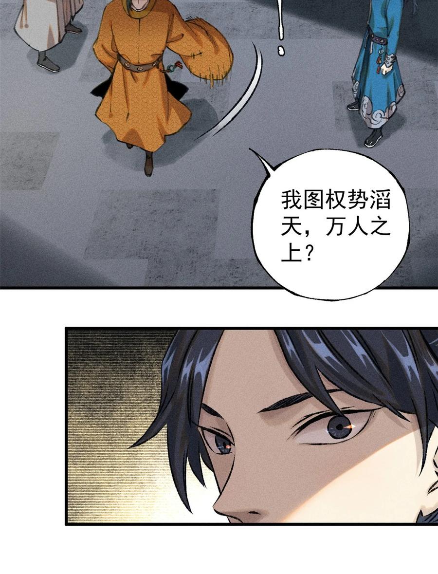 视死如归魏君子 - 03 蛤？你欣赏我？ - 第60张图