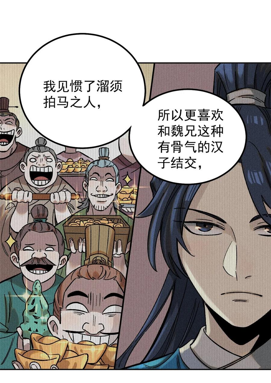 视死如归魏君子 - 03 蛤？你欣赏我？ - 第53张图