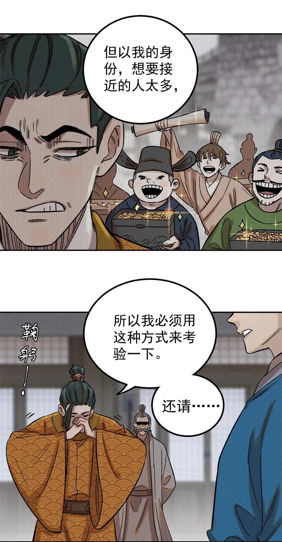 视死如归魏君子 - 03 蛤？你欣赏我？ - 第54张图