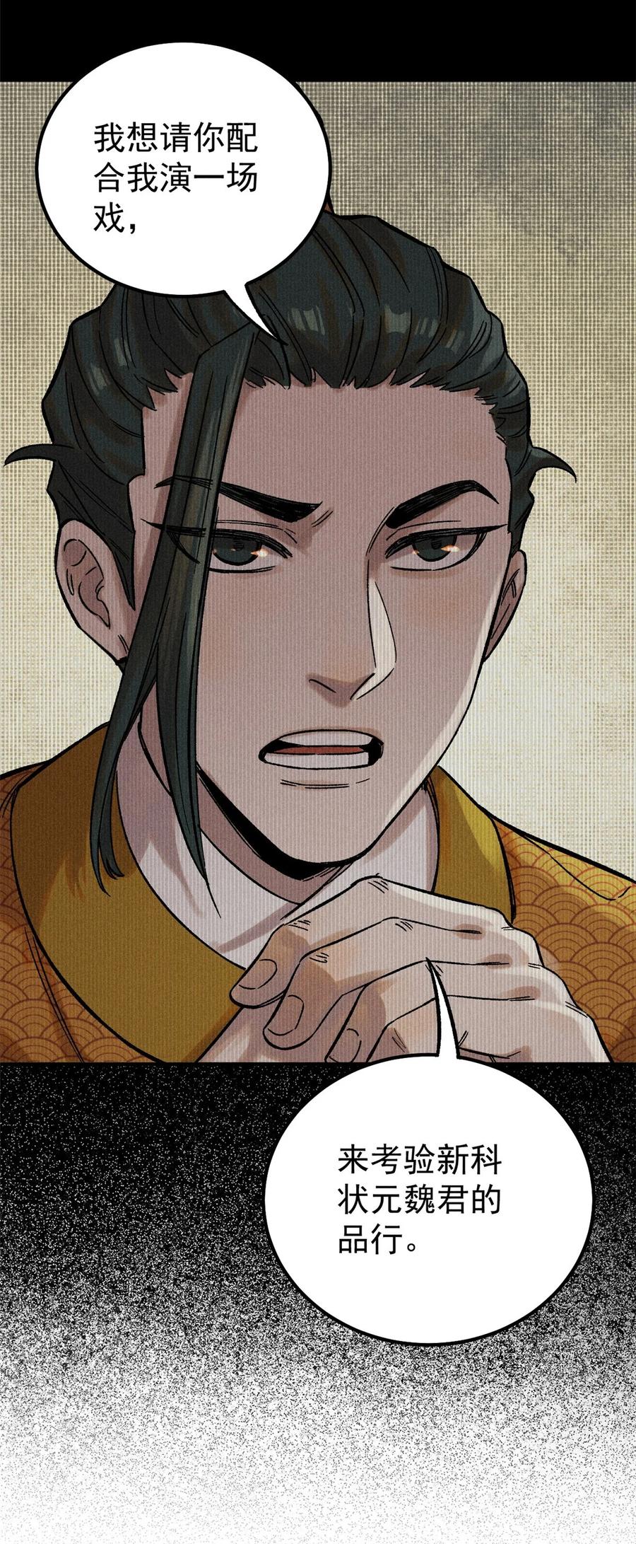 视死如归魏君子 - 03 蛤？你欣赏我？ - 第48张图