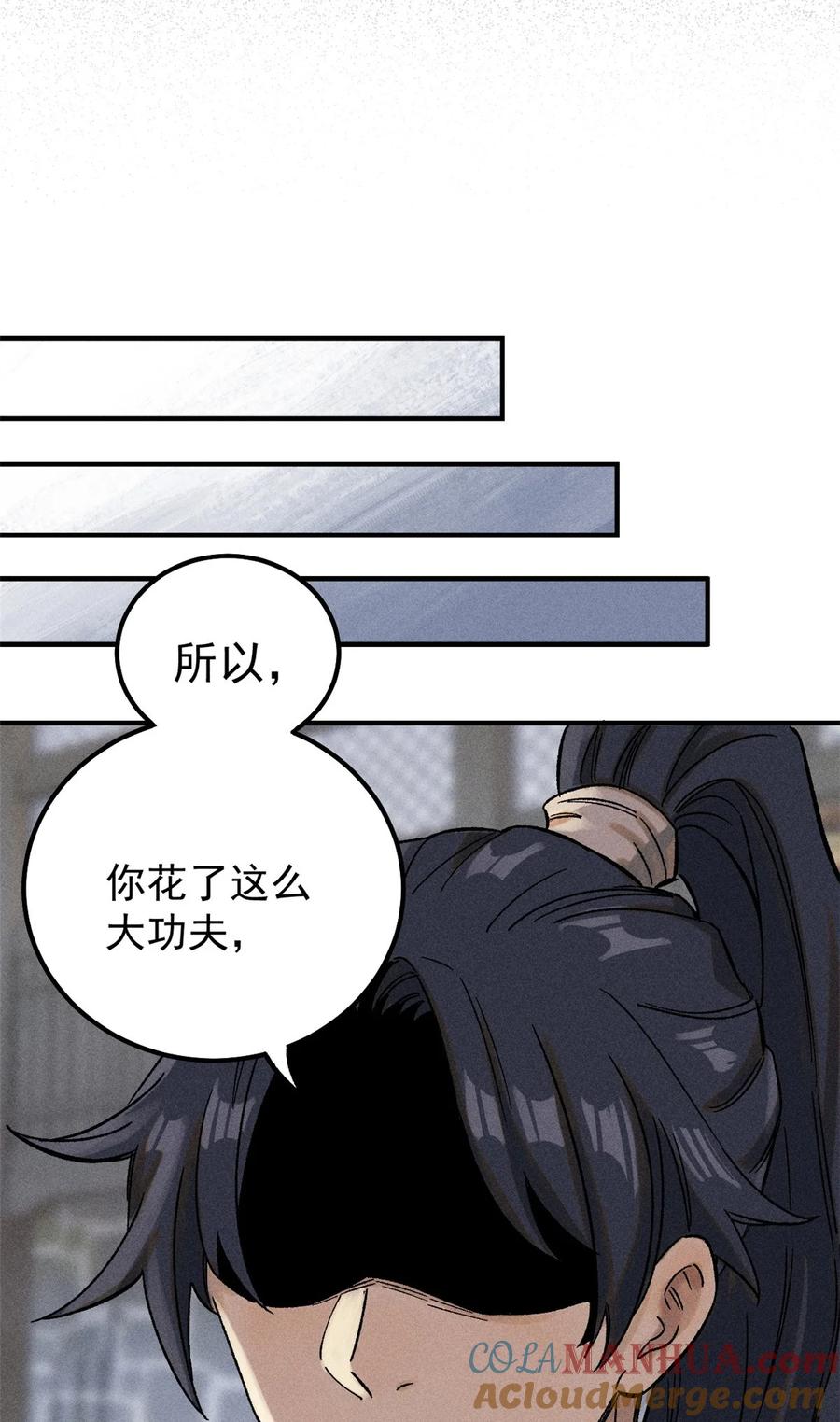 视死如归魏君子 - 03 蛤？你欣赏我？ - 第49张图