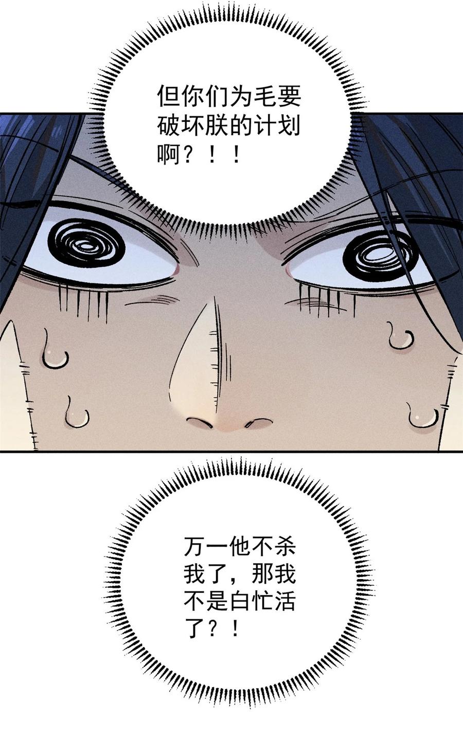 视死如归魏君子 - 03 蛤？你欣赏我？ - 第5张图