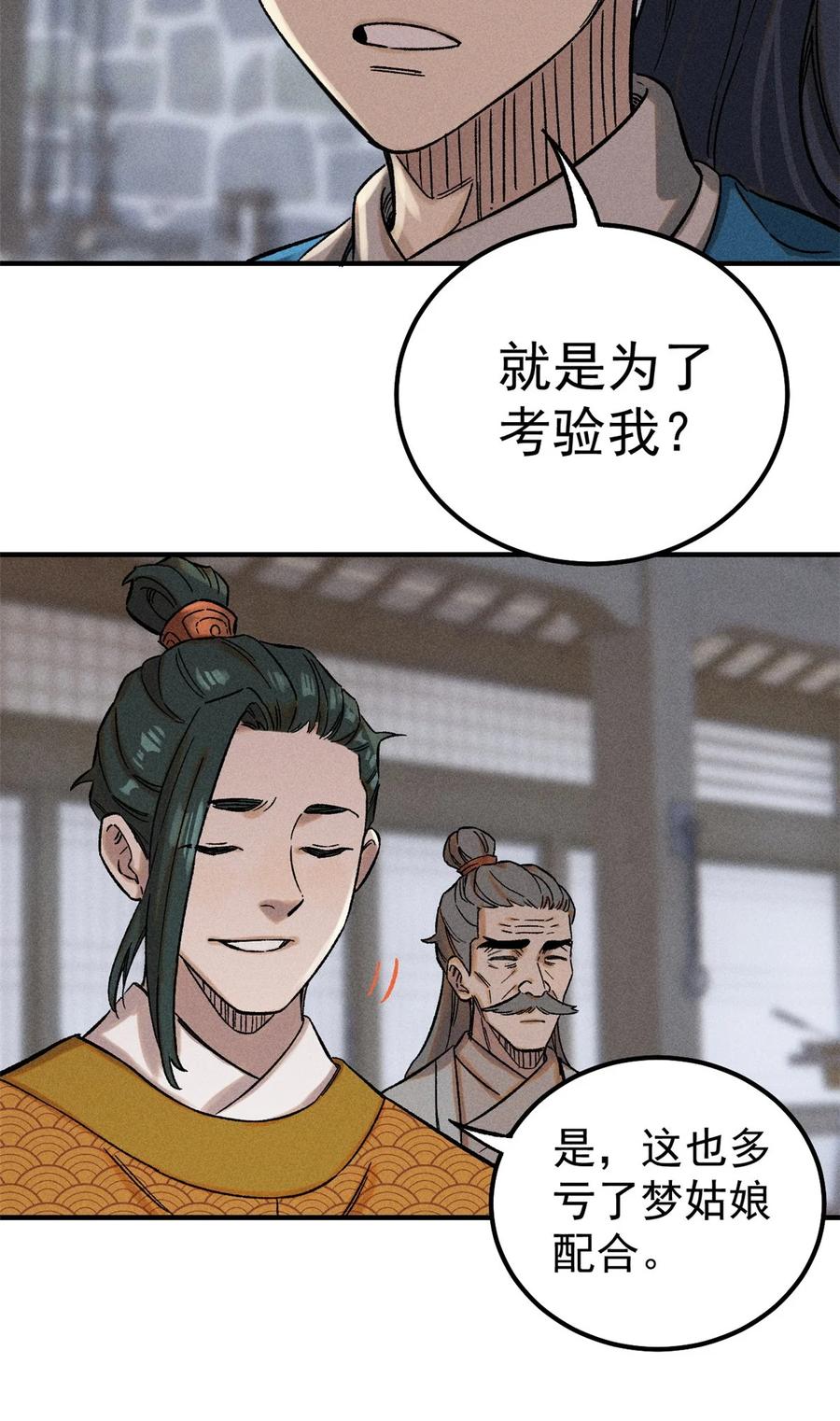 视死如归魏君子 - 03 蛤？你欣赏我？ - 第50张图