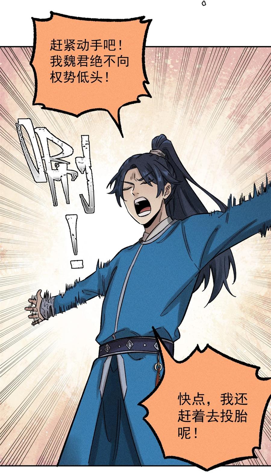 视死如归魏君子 - 03 蛤？你欣赏我？ - 第38张图