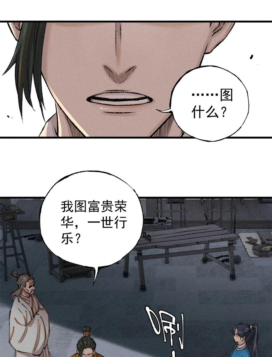 视死如归魏君子 - 03 蛤？你欣赏我？ - 第59张图