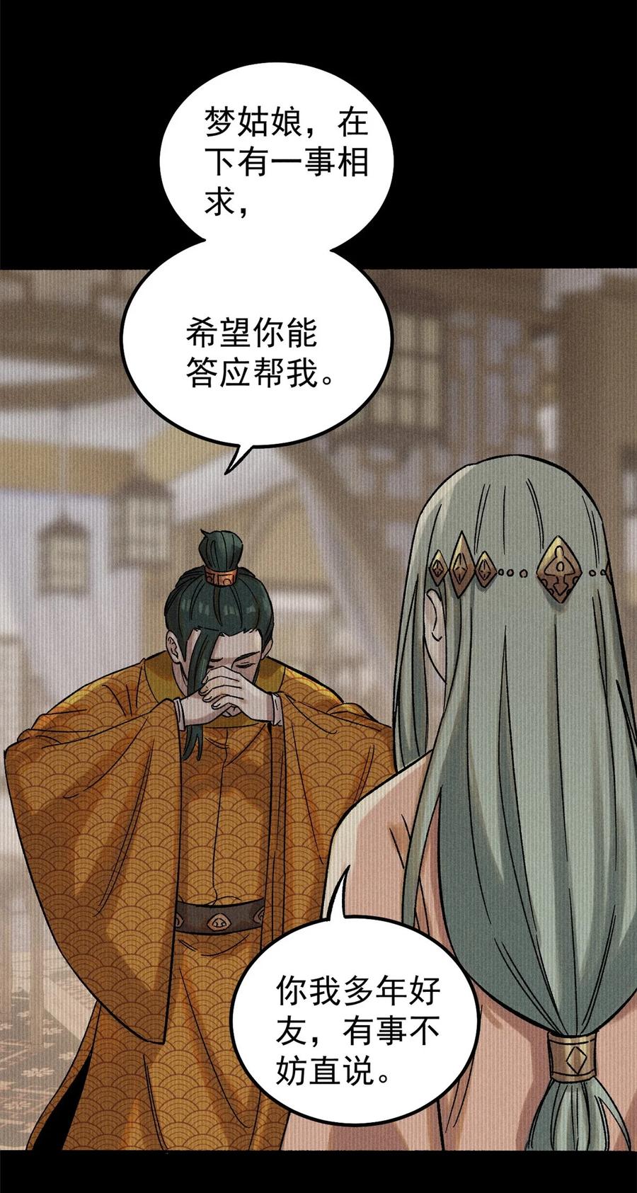 视死如归魏君子 - 03 蛤？你欣赏我？ - 第47张图