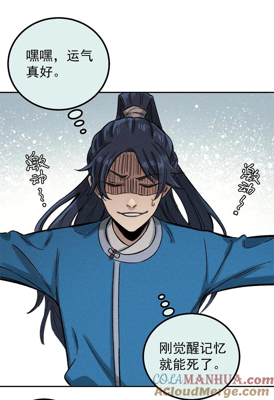 视死如归魏君子 - 03 蛤？你欣赏我？ - 第40张图