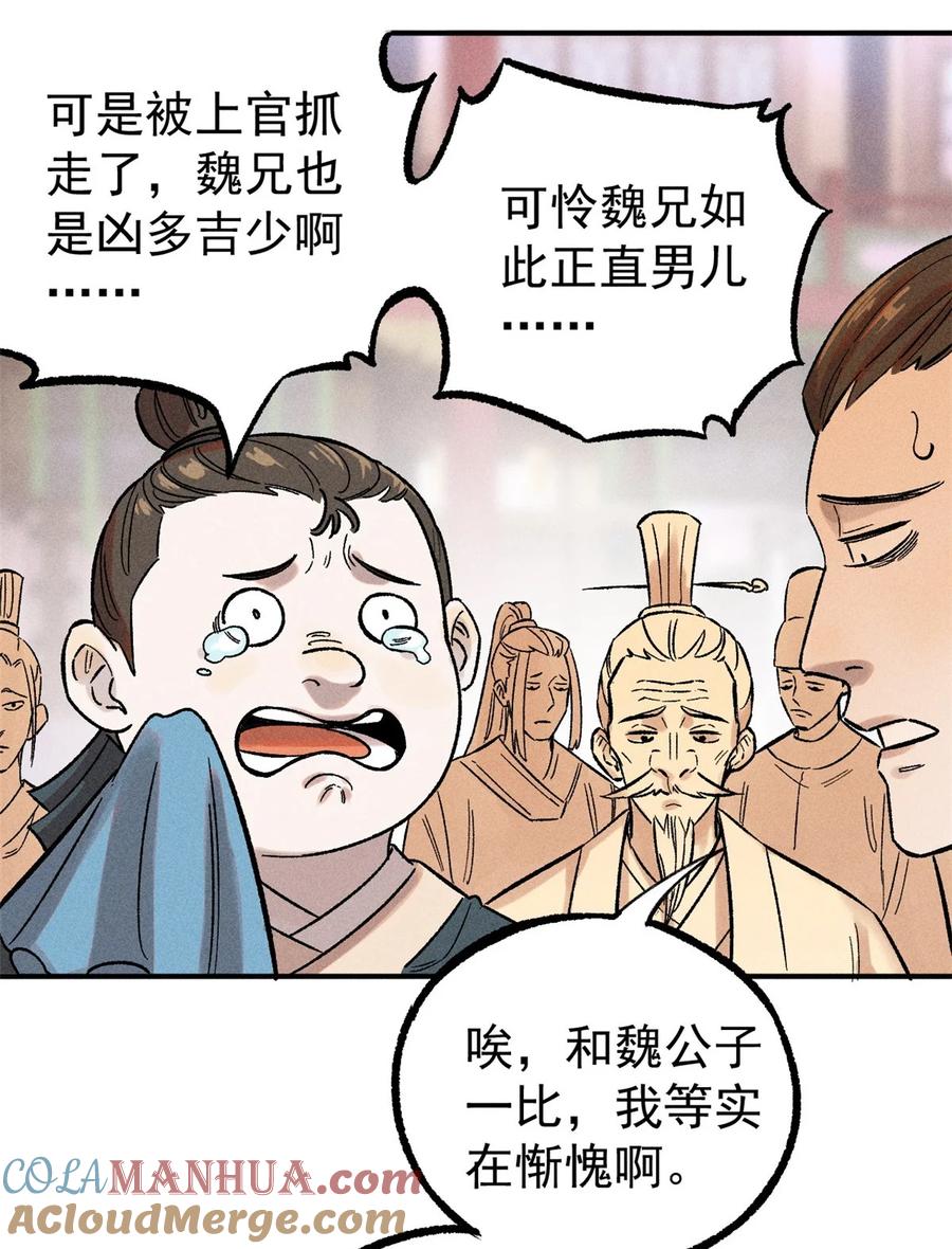 视死如归魏君子 - 03 蛤？你欣赏我？ - 第19张图