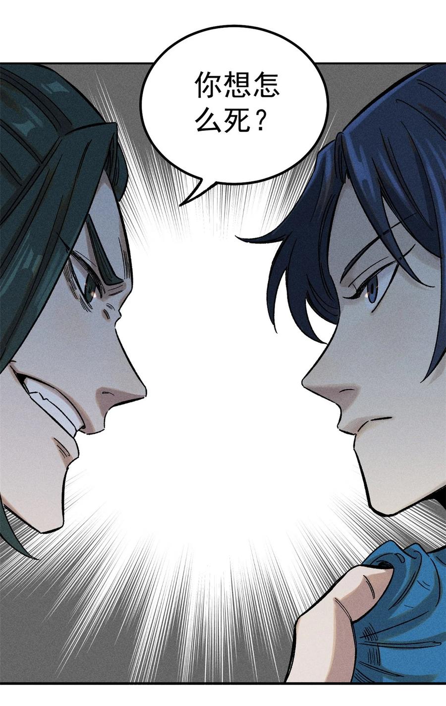 视死如归魏君子 - 03 蛤？你欣赏我？ - 第33张图