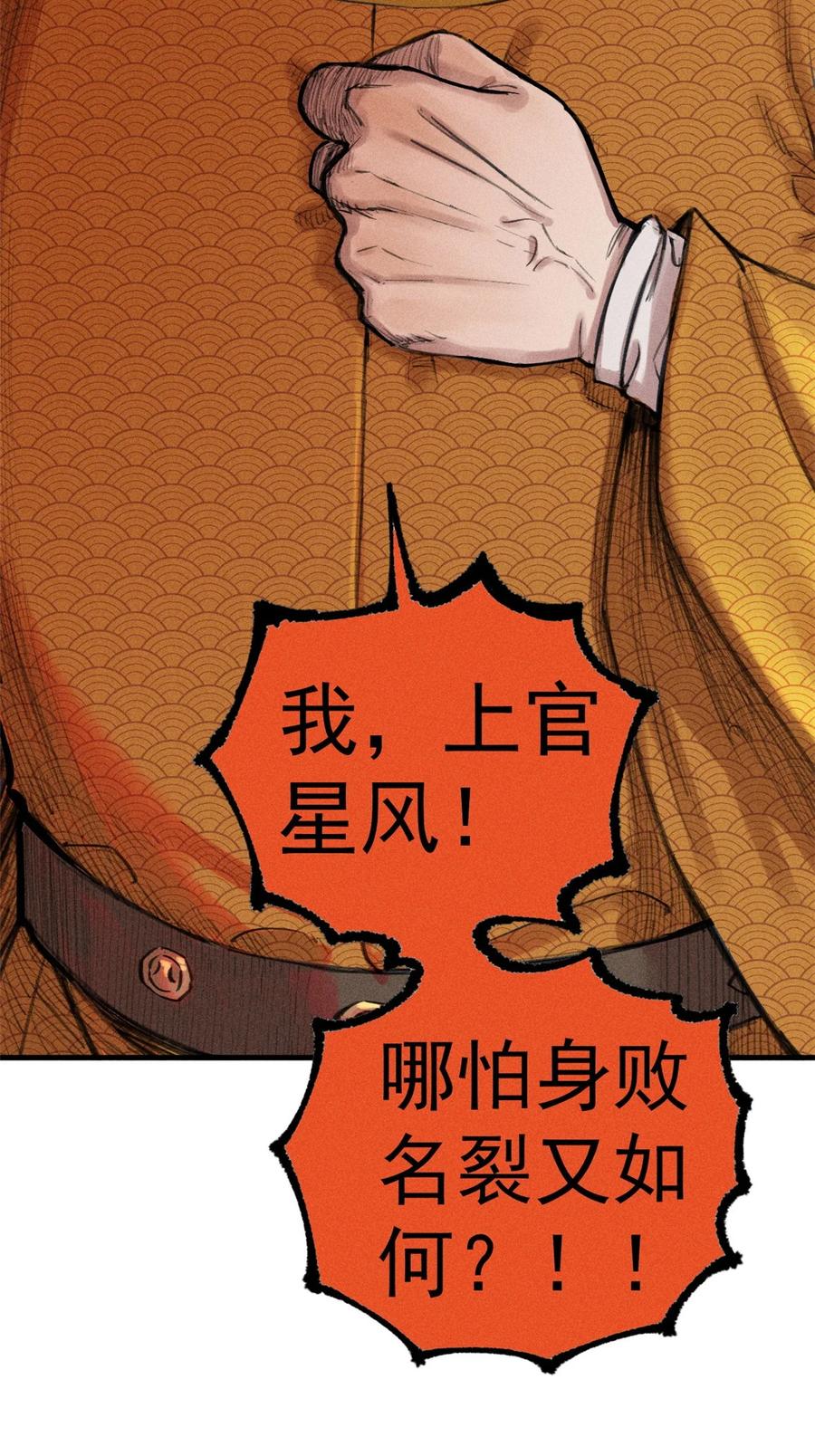 视死如归魏君子 - 03 蛤？你欣赏我？ - 第68张图