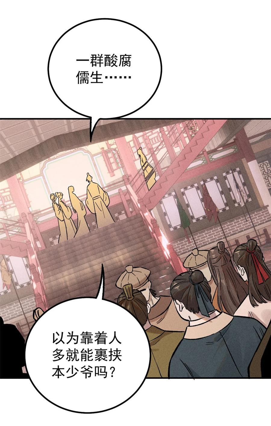 视死如归魏君子 - 03 蛤？你欣赏我？ - 第6张图