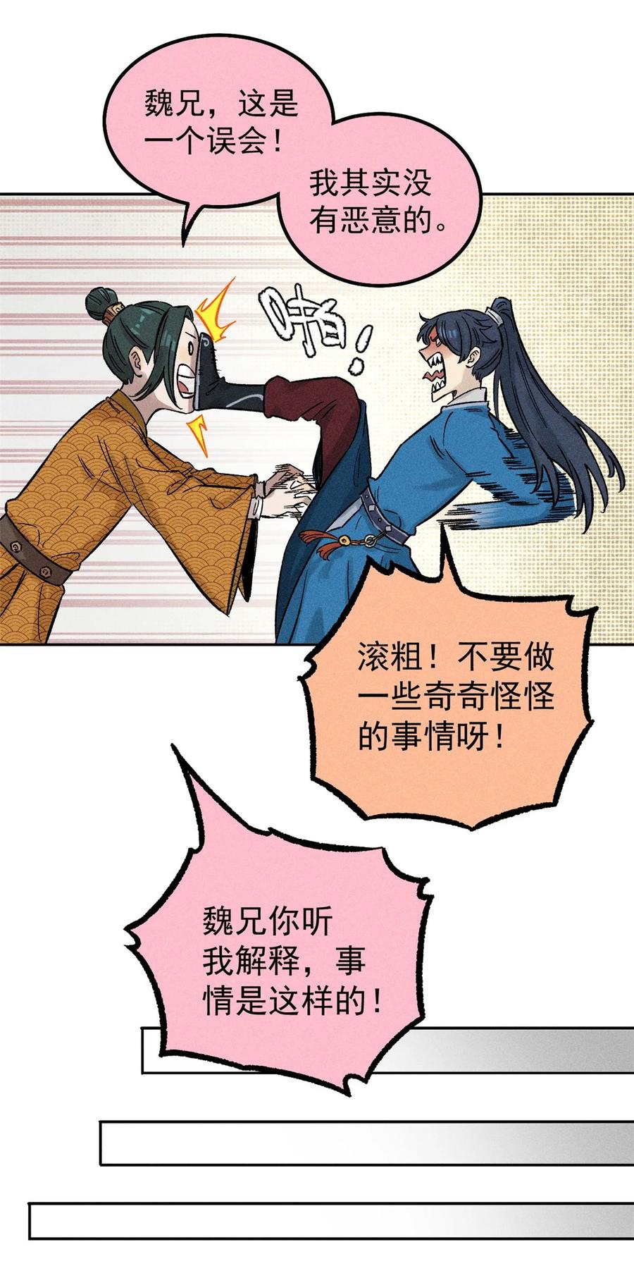 视死如归魏君子 - 03 蛤？你欣赏我？ - 第45张图