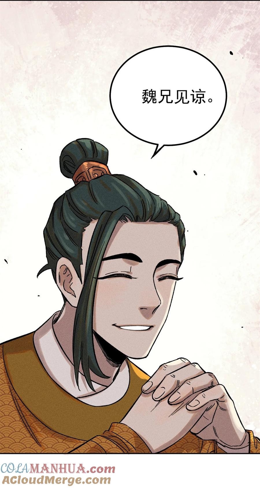 视死如归魏君子 - 03 蛤？你欣赏我？ - 第55张图