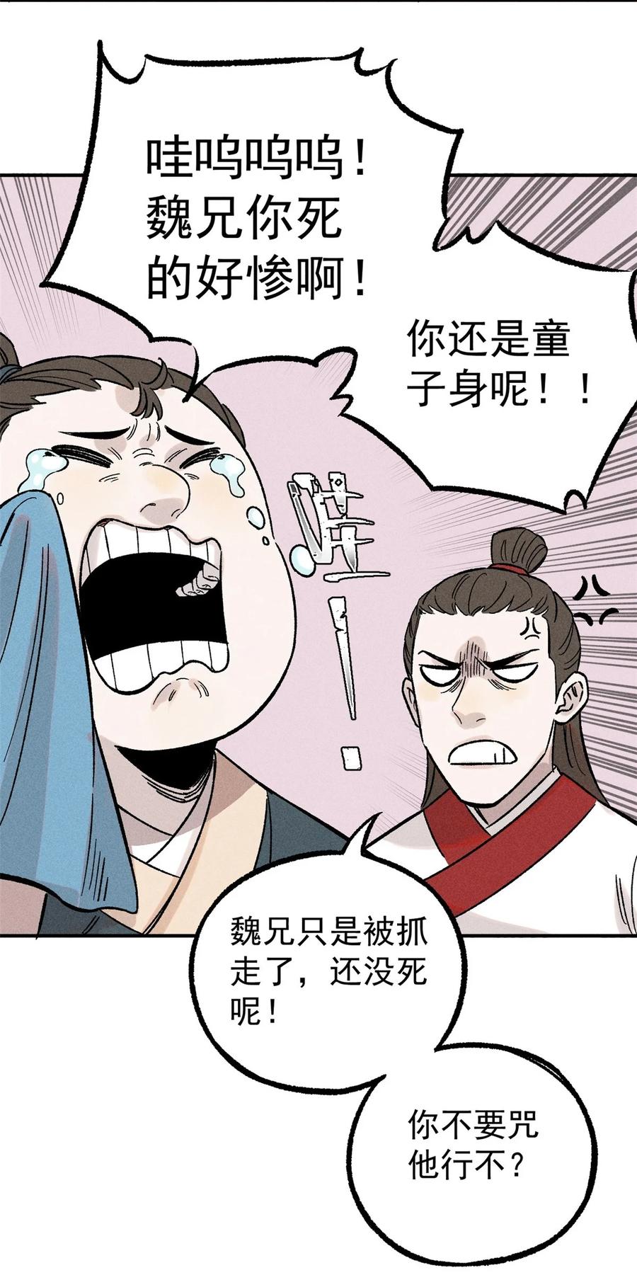 视死如归魏君子 - 03 蛤？你欣赏我？ - 第18张图