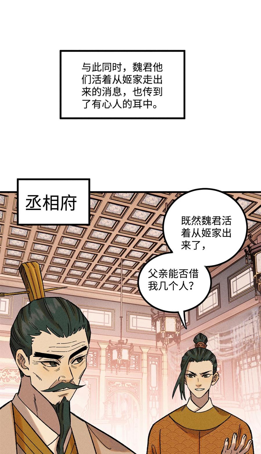 视死如归魏君子 - 39 拜访杨家 - 第10张图