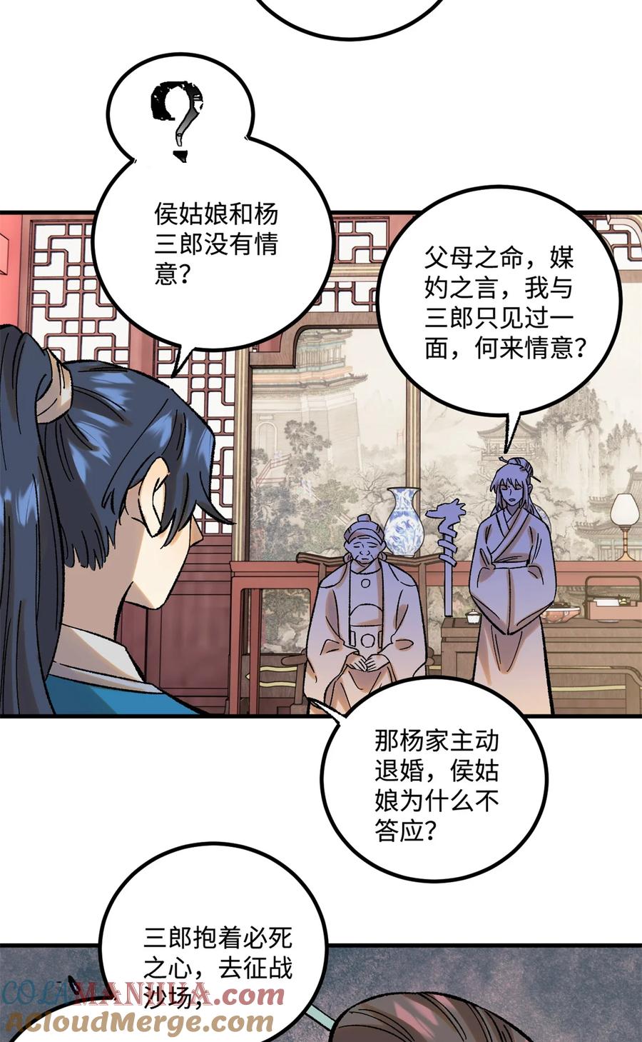 视死如归魏君子 - 39 拜访杨家 - 第33张图