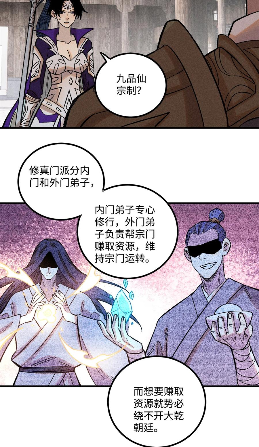 视死如归魏君子 - 39 拜访杨家 - 第2张图