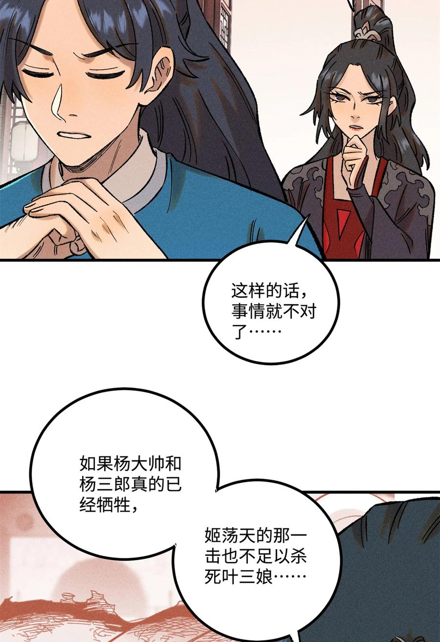 视死如归魏君子 - 39 拜访杨家 - 第44张图