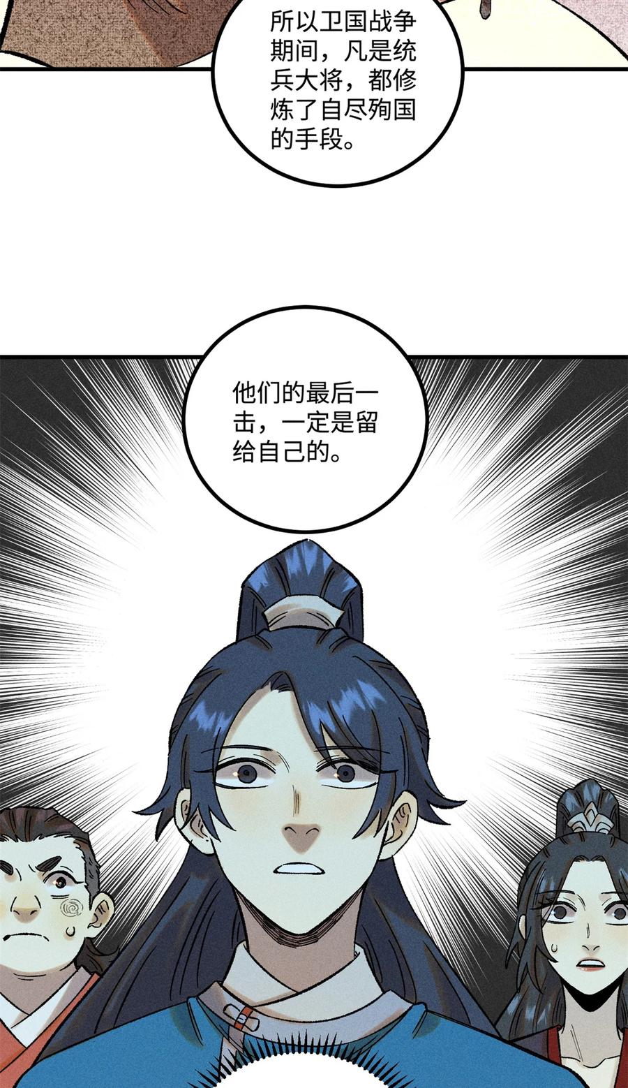 视死如归魏君子 - 39 拜访杨家 - 第41张图