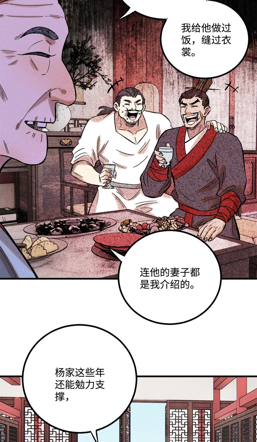 视死如归魏君子 - 39 拜访杨家 - 第23张图