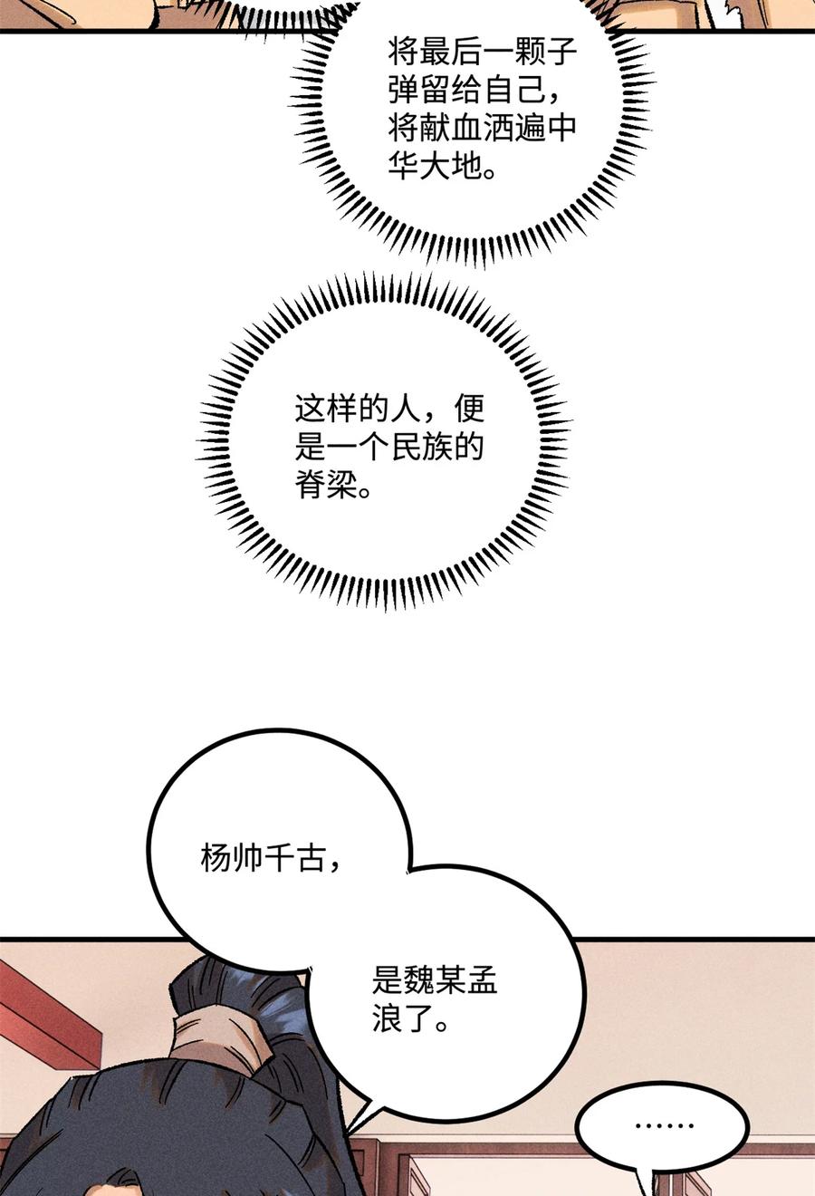 视死如归魏君子 - 39 拜访杨家 - 第43张图