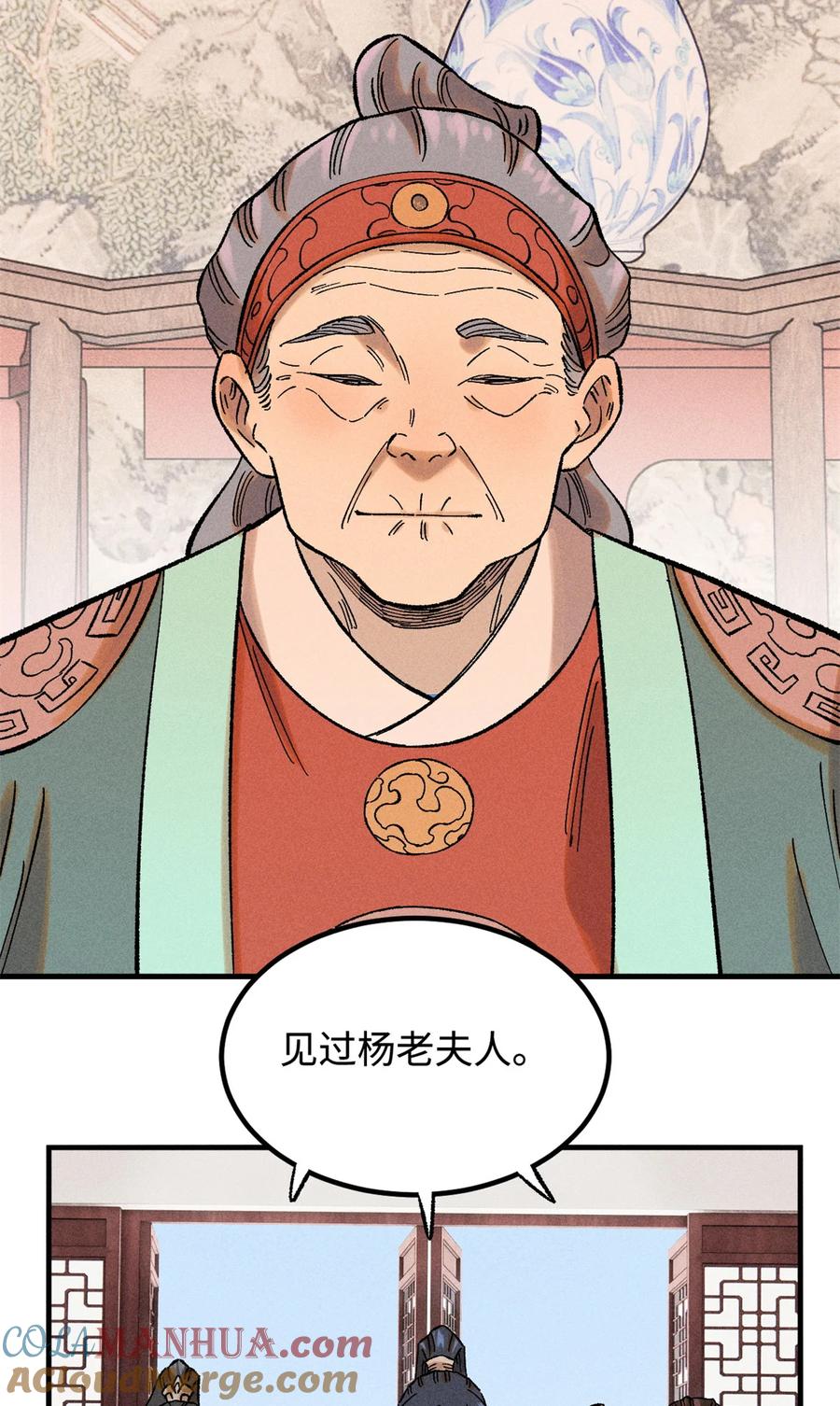 视死如归魏君子 - 39 拜访杨家 - 第15张图