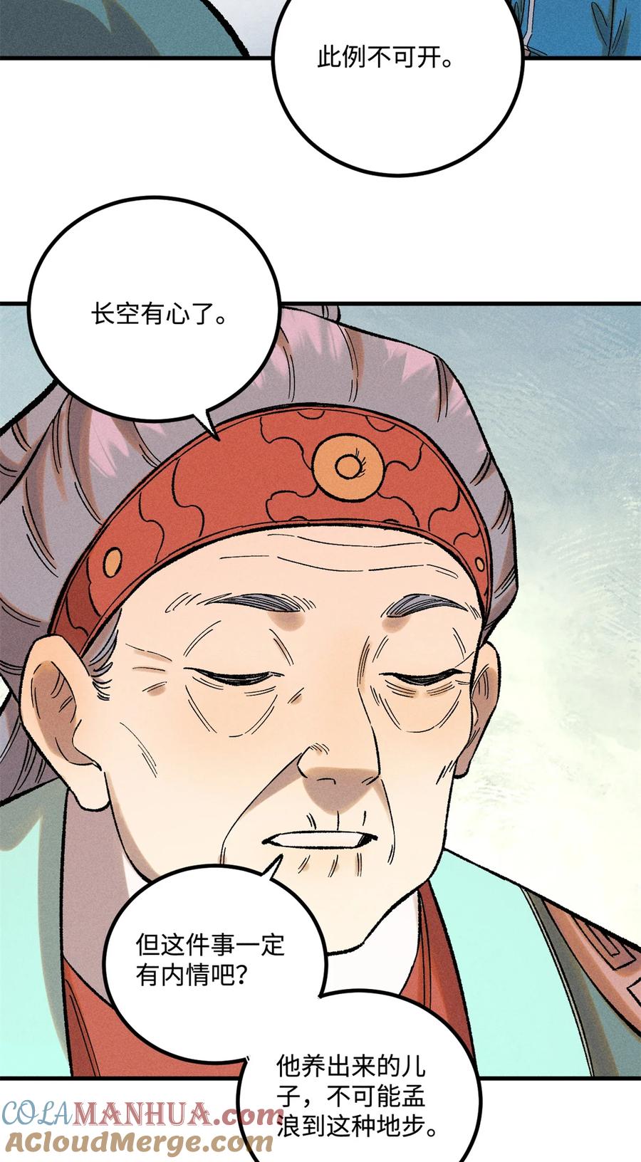 视死如归魏君子 - 39 拜访杨家 - 第21张图