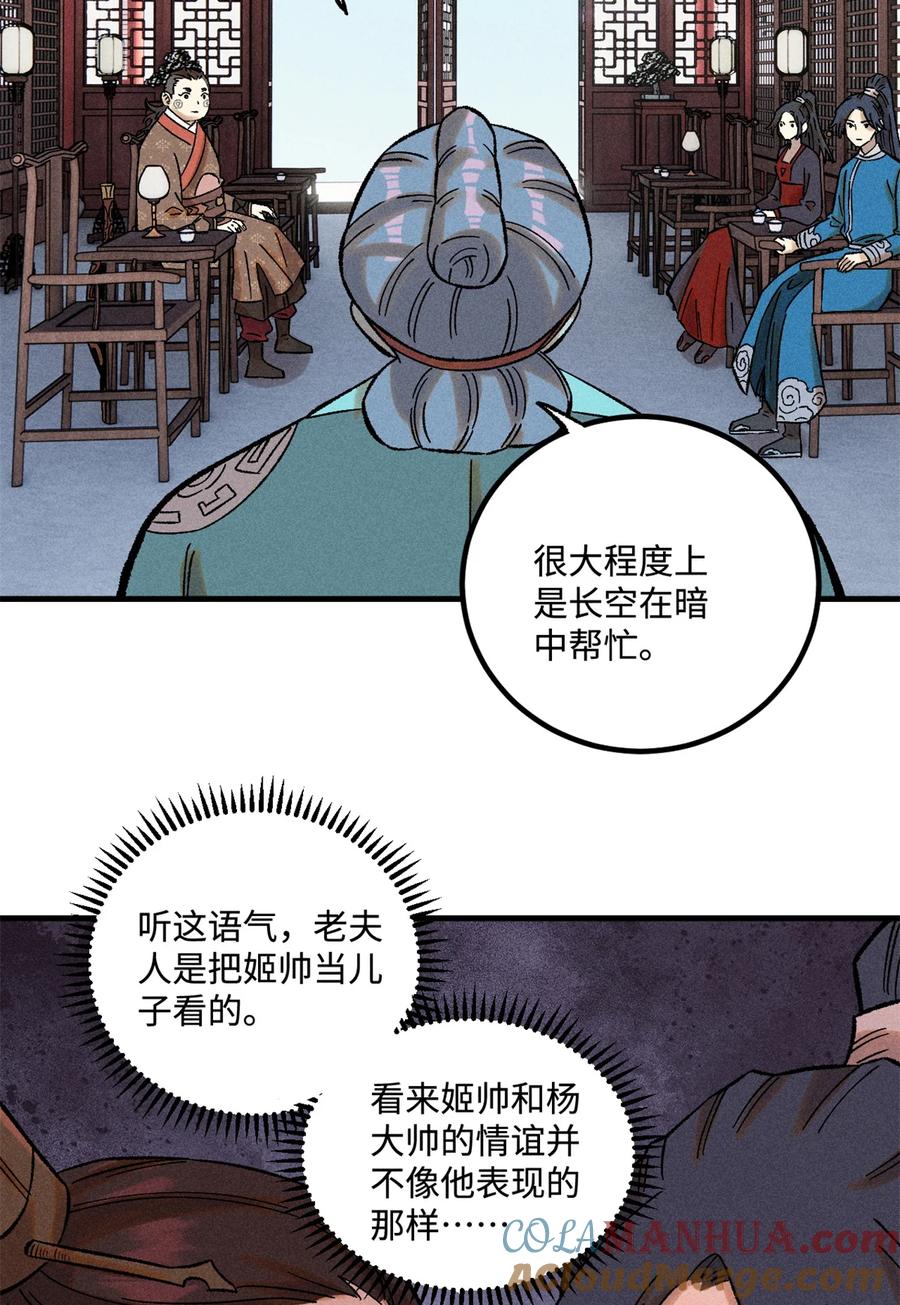 视死如归魏君子 - 39 拜访杨家 - 第24张图