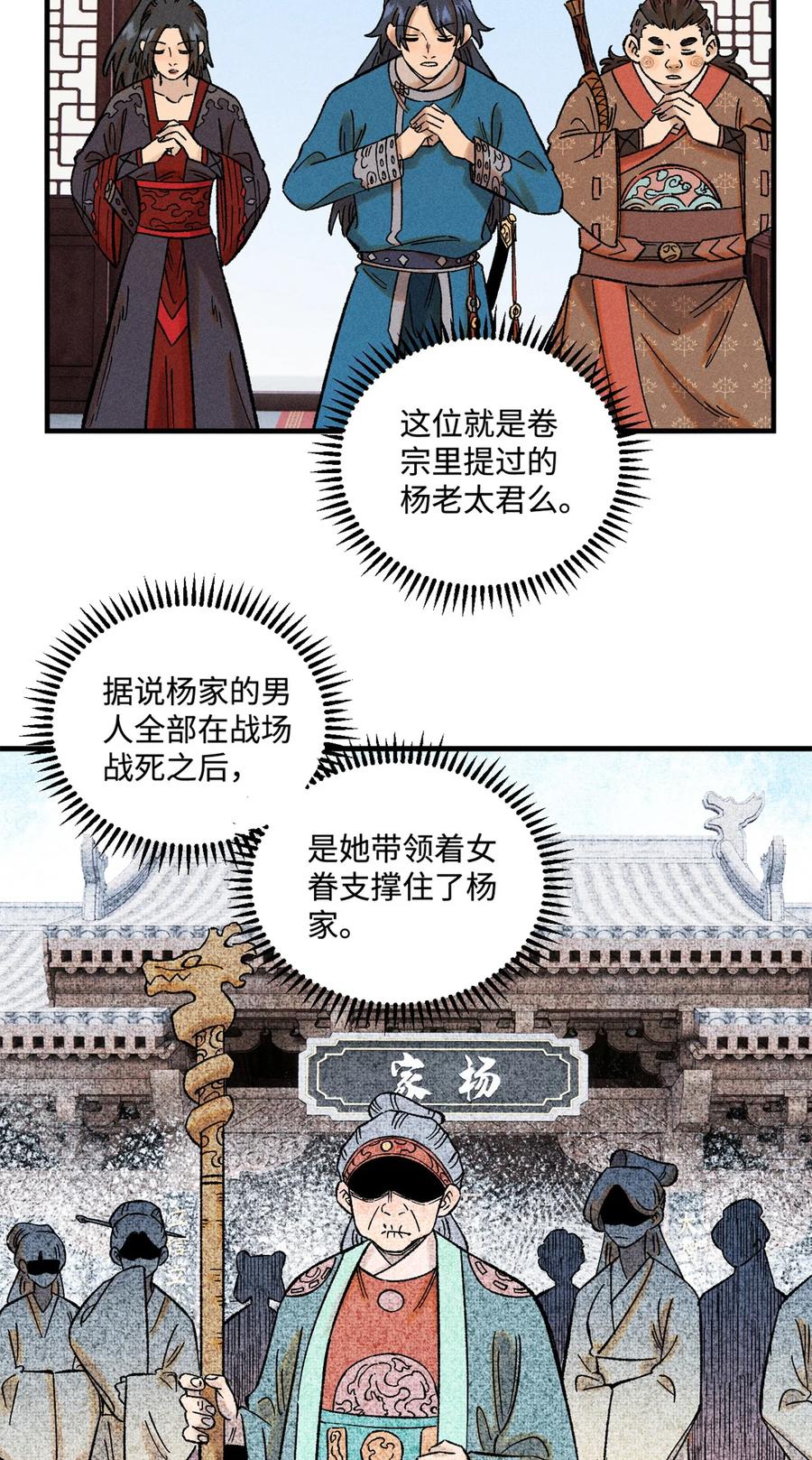视死如归魏君子 - 39 拜访杨家 - 第16张图