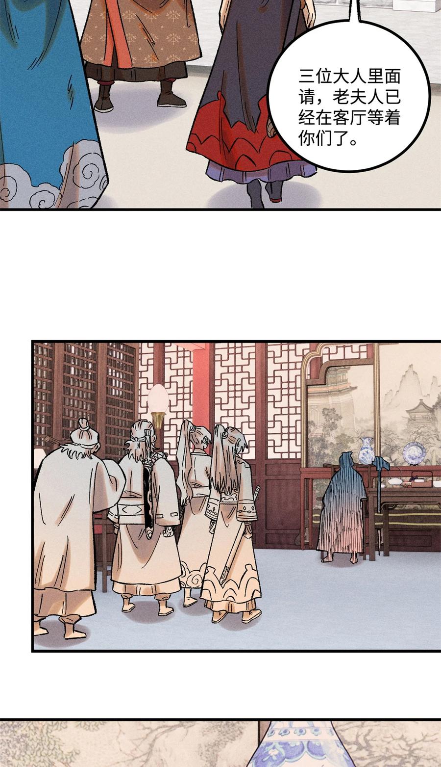 视死如归魏君子 - 39 拜访杨家 - 第14张图