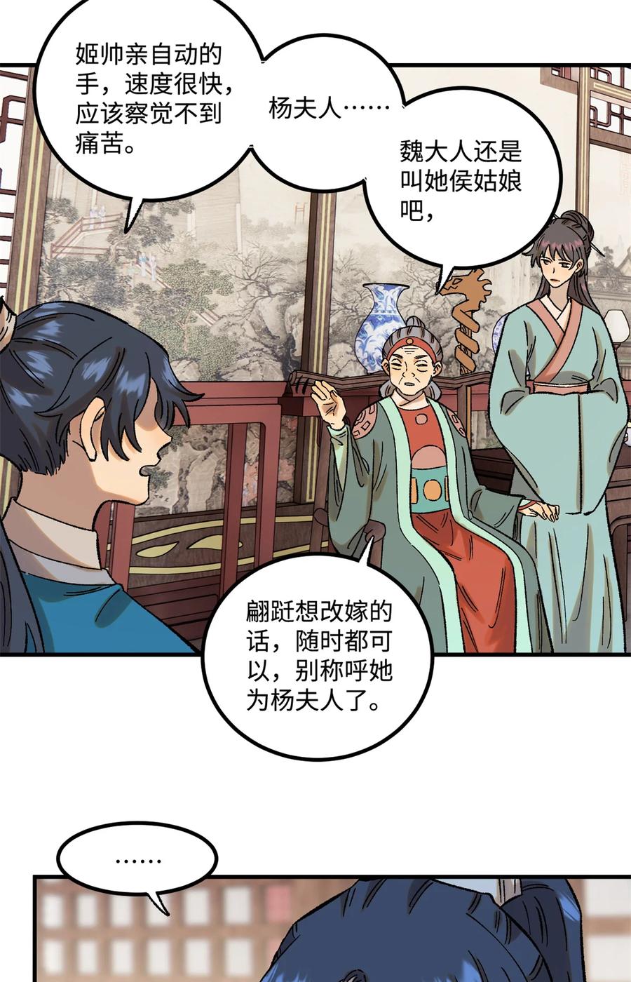 视死如归魏君子 - 39 拜访杨家 - 第28张图