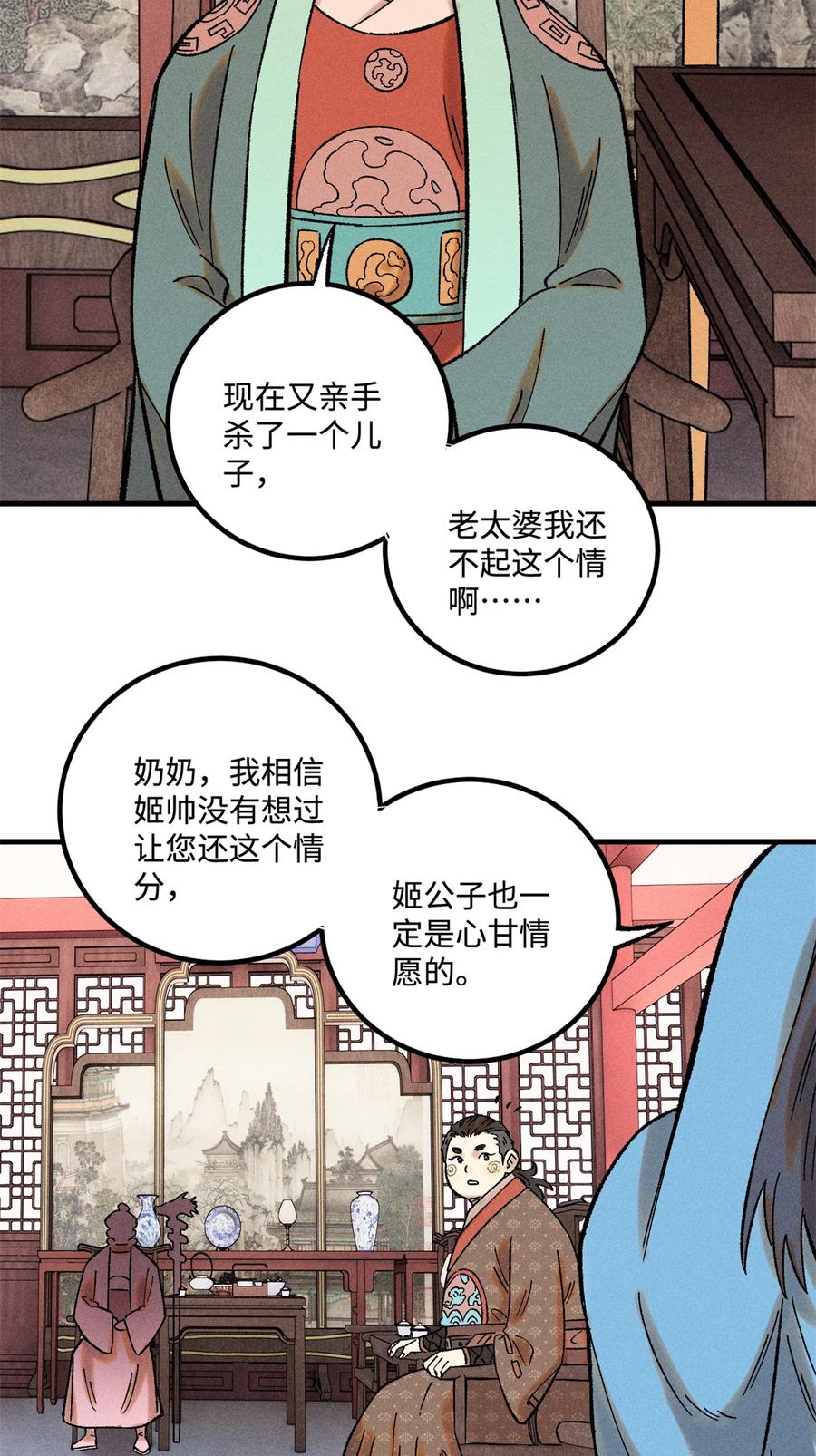 视死如归魏君子 - 39 拜访杨家 - 第26张图