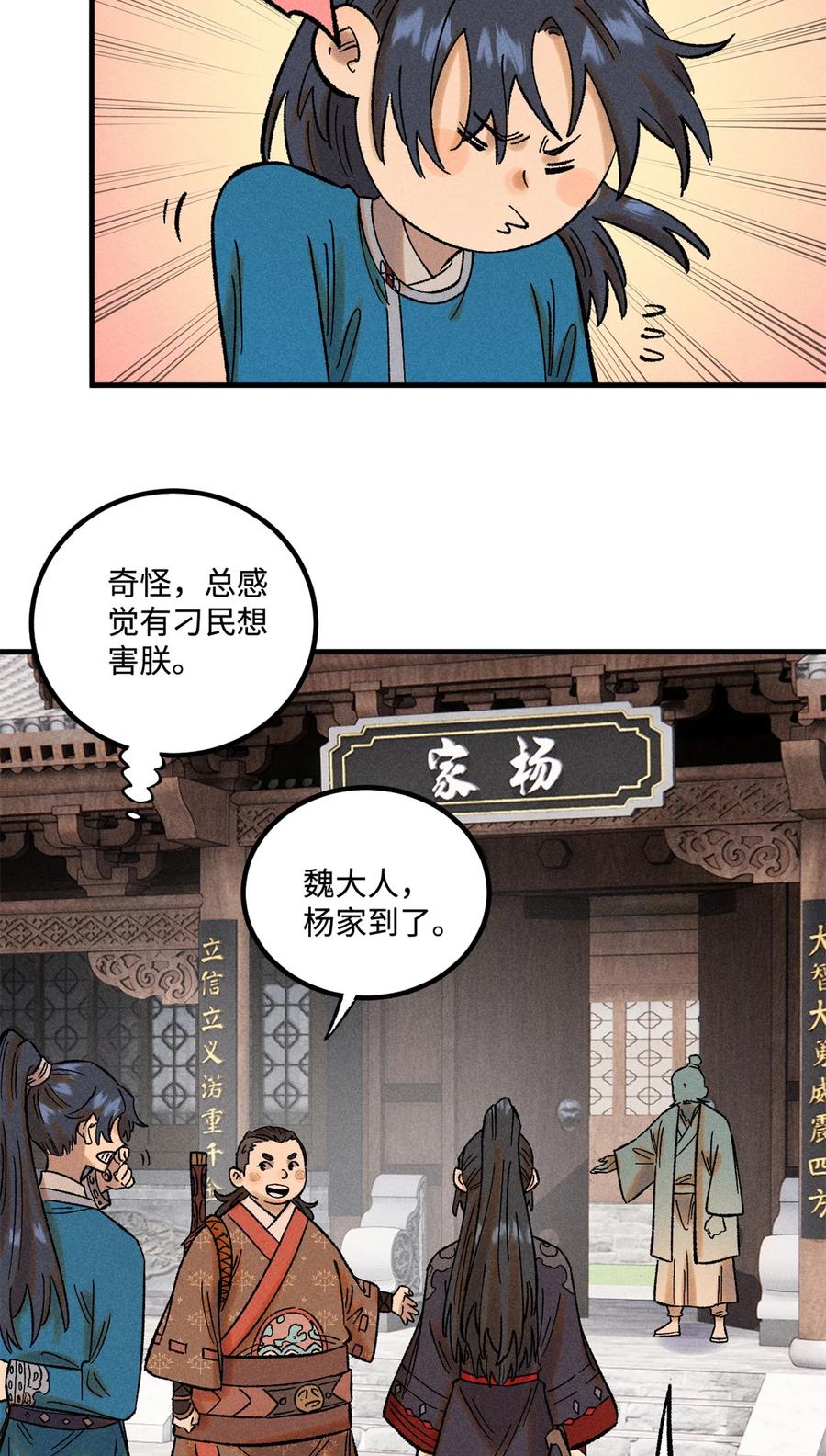 视死如归魏君子 - 39 拜访杨家 - 第13张图