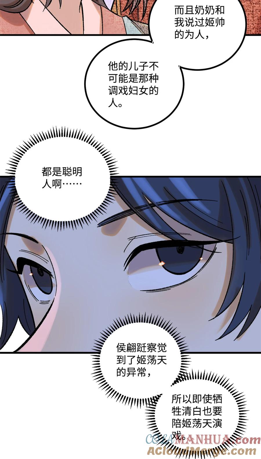 视死如归魏君子 - 39 拜访杨家 - 第30张图