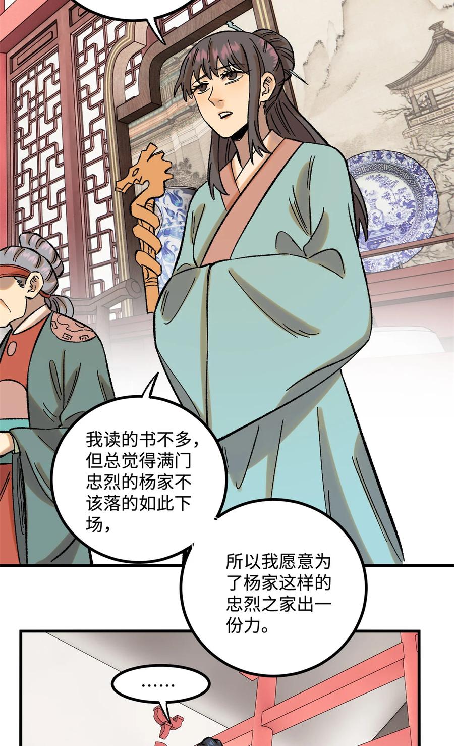 视死如归魏君子 - 39 拜访杨家 - 第35张图