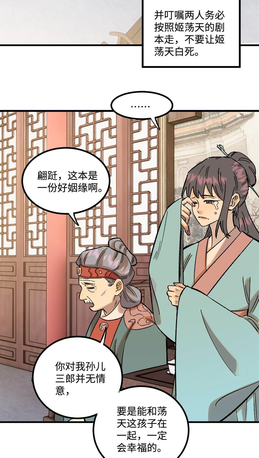 视死如归魏君子 - 39 拜访杨家 - 第32张图