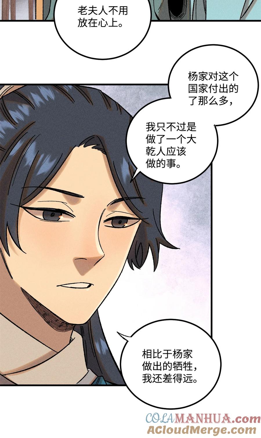 视死如归魏君子 - 40 杨大帅的日记 - 第37张图