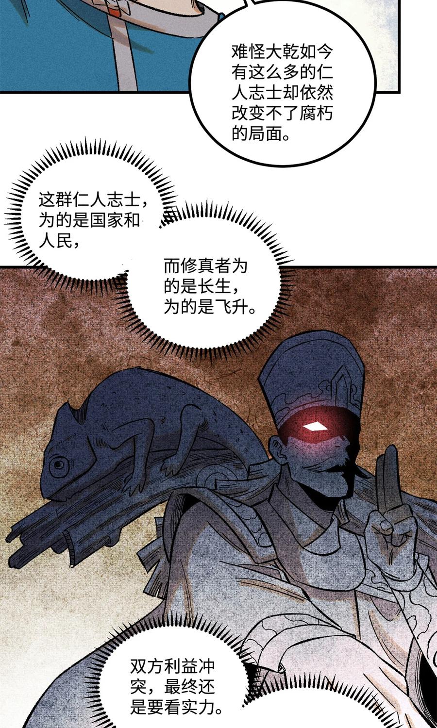 视死如归魏君子 - 40 杨大帅的日记 - 第14张图