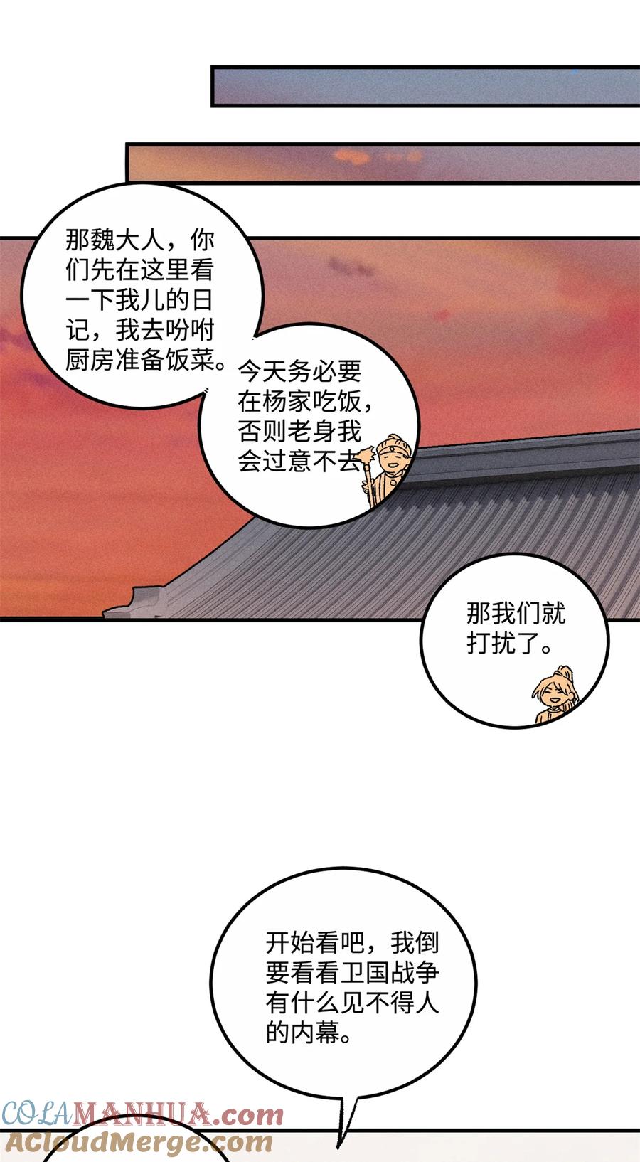 视死如归魏君子 - 40 杨大帅的日记 - 第39张图