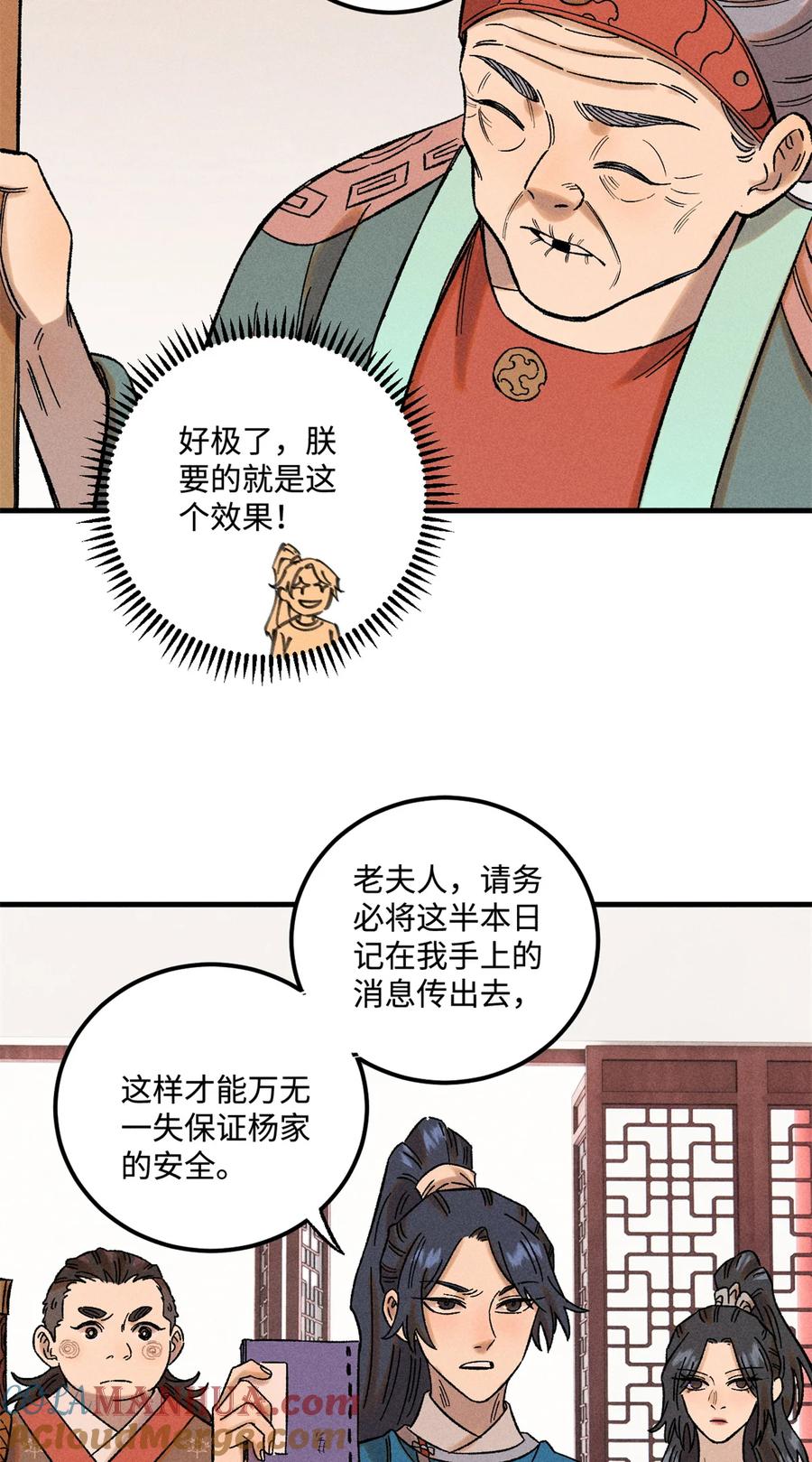 视死如归魏君子 - 40 杨大帅的日记 - 第35张图