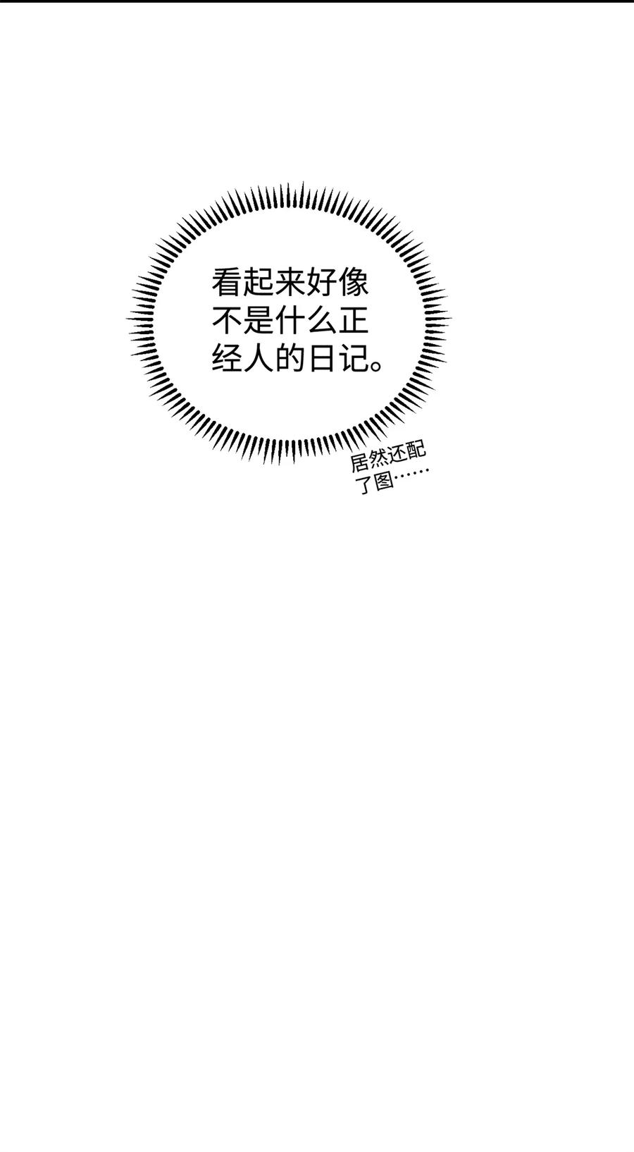 视死如归魏君子 - 40 杨大帅的日记 - 第42张图