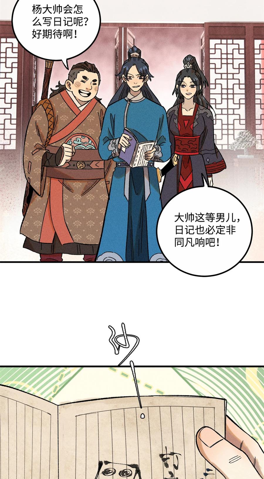 视死如归魏君子 - 40 杨大帅的日记 - 第40张图