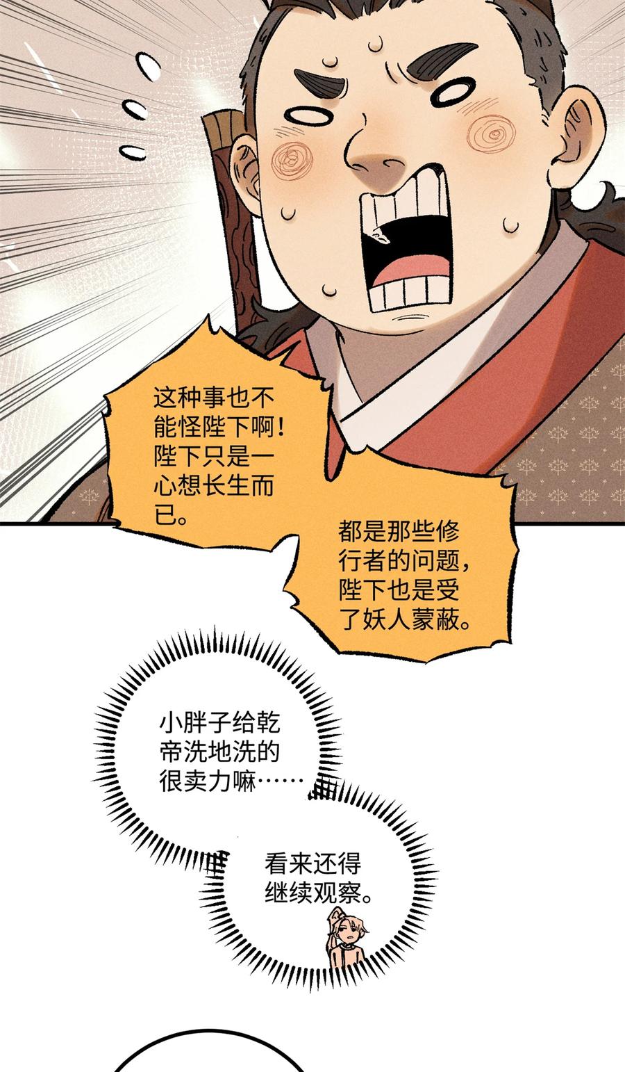 视死如归魏君子 - 40 杨大帅的日记 - 第8张图