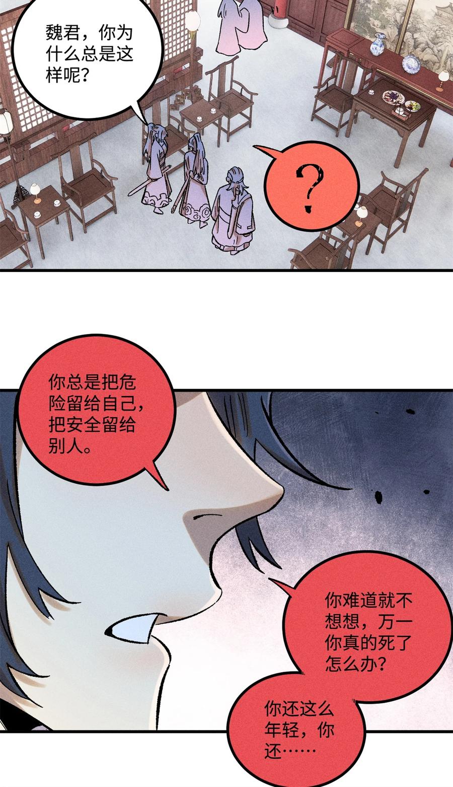 视死如归魏君子 - 40 杨大帅的日记 - 第28张图