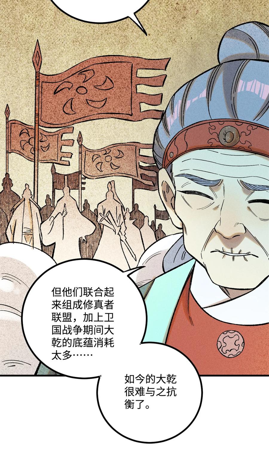 视死如归魏君子 - 40 杨大帅的日记 - 第10张图