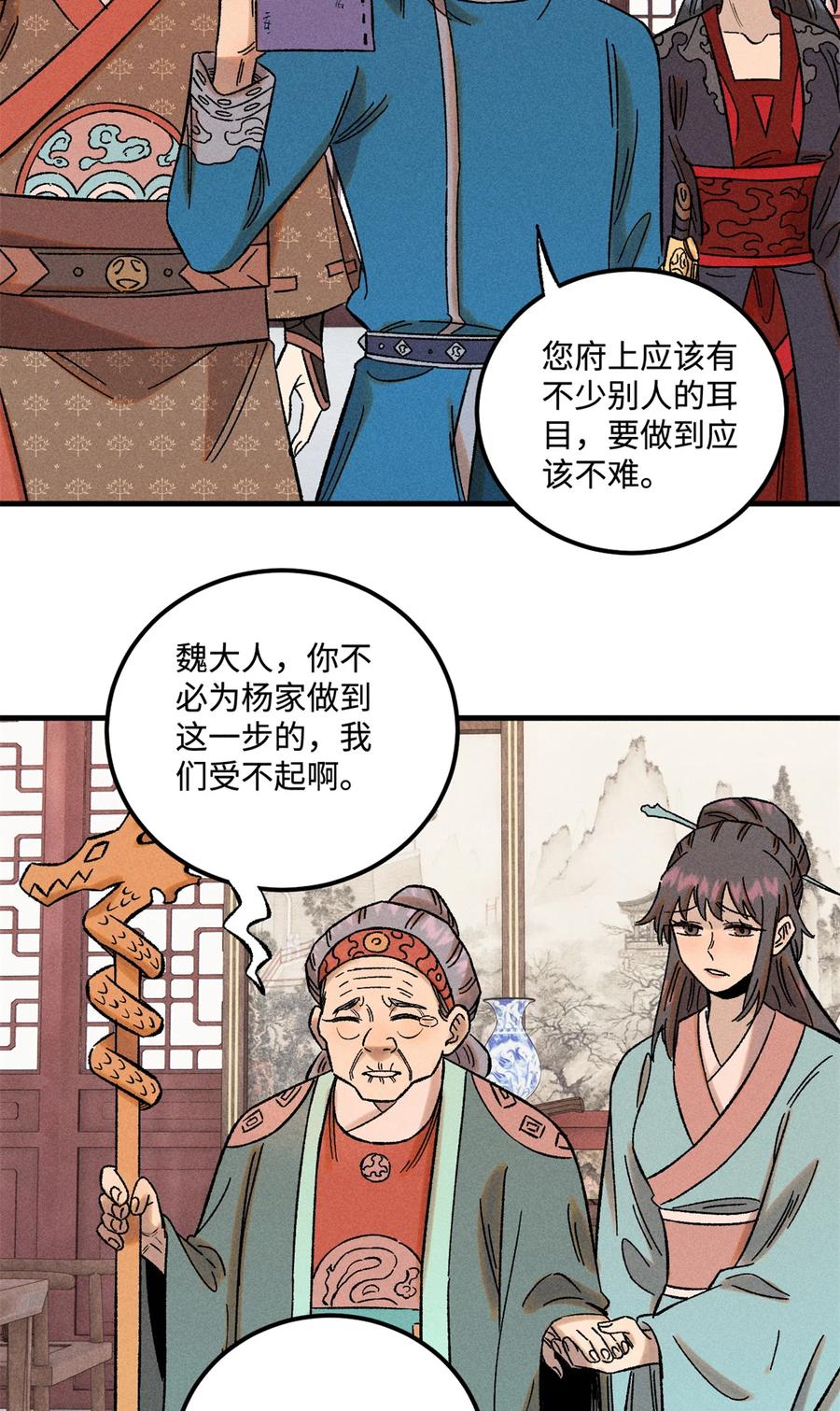 视死如归魏君子 - 40 杨大帅的日记 - 第36张图