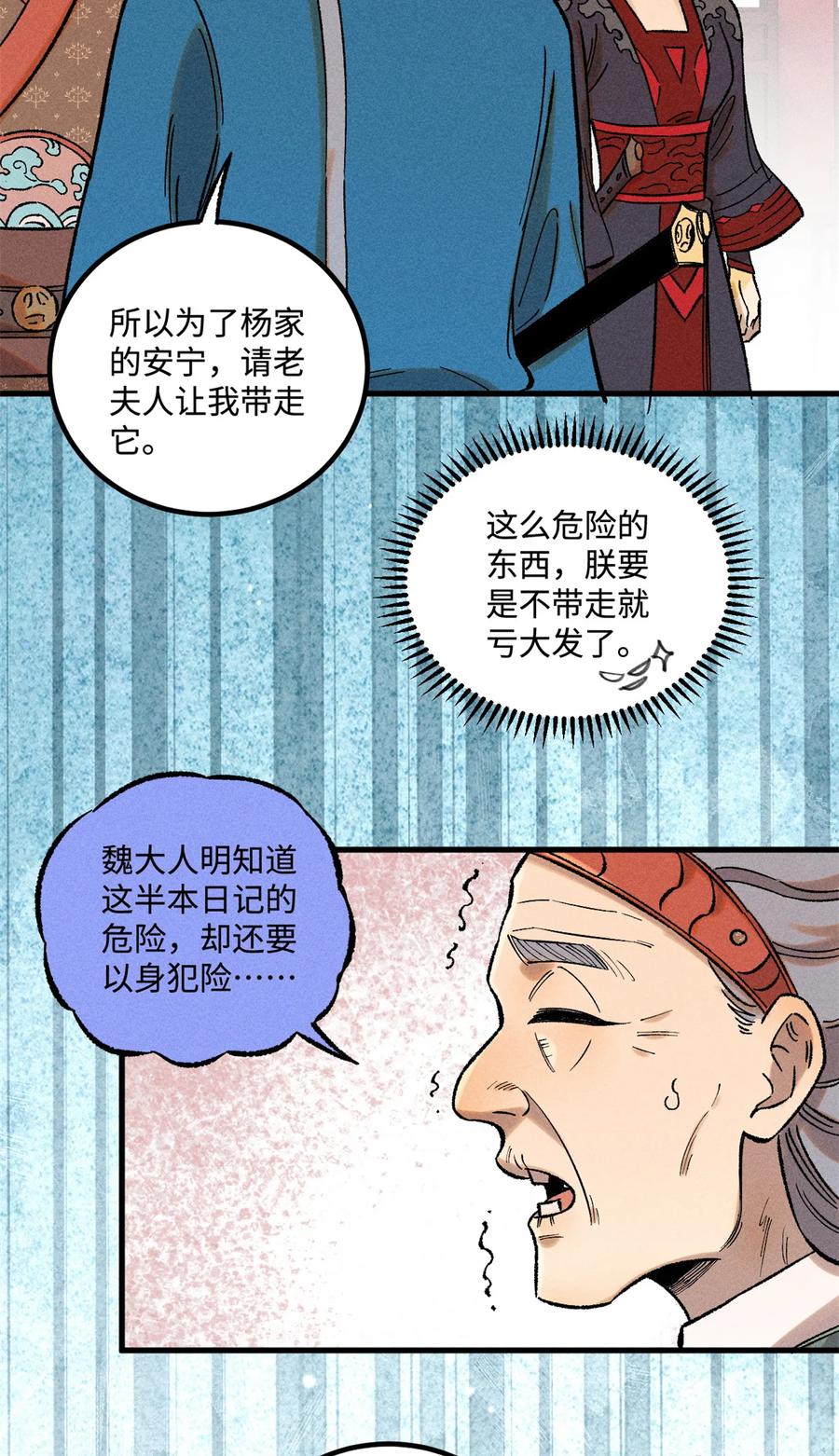 视死如归魏君子 - 40 杨大帅的日记 - 第26张图