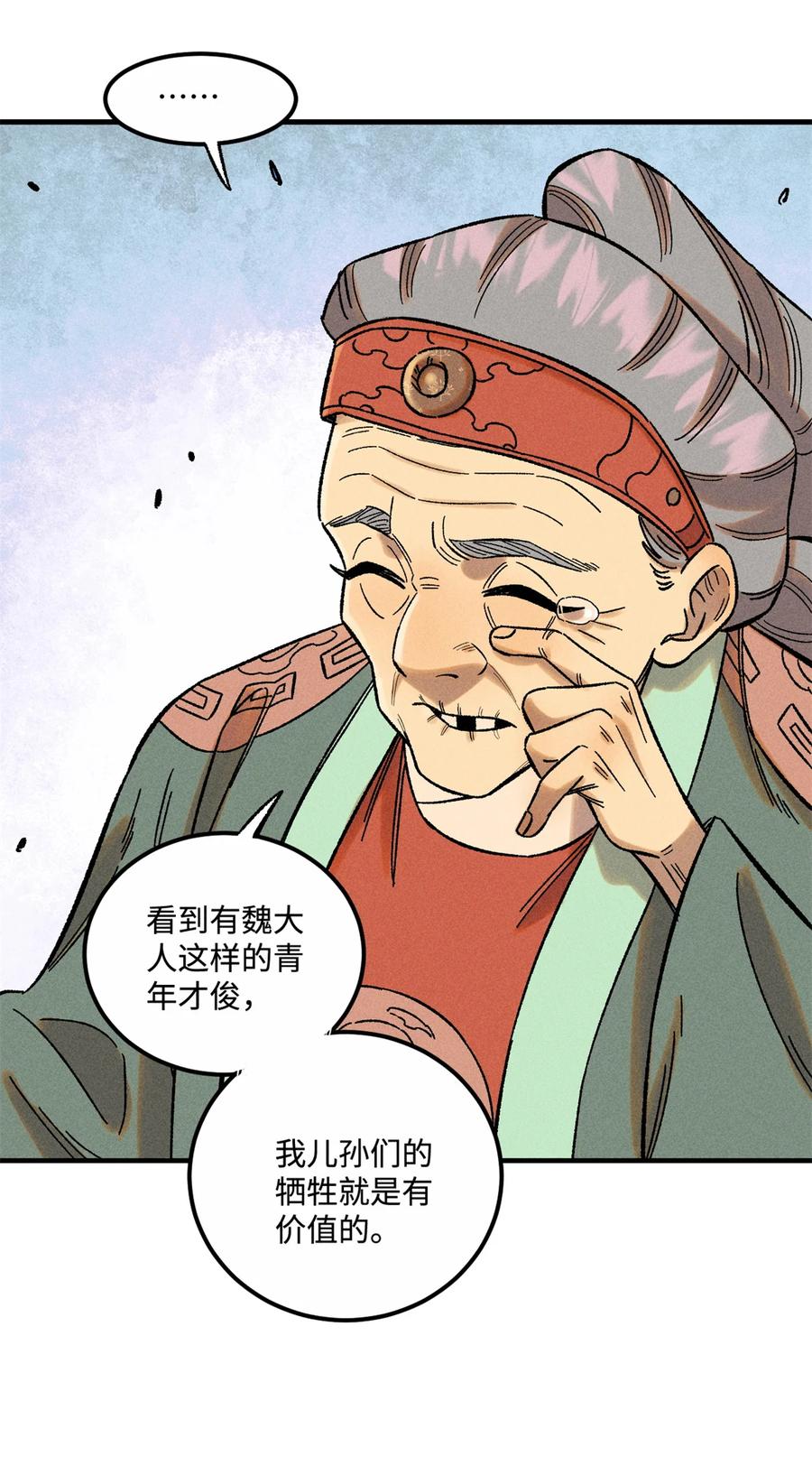 视死如归魏君子 - 40 杨大帅的日记 - 第38张图