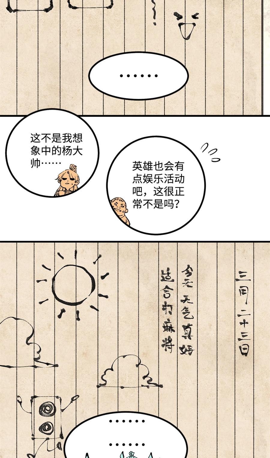 视死如归魏君子 - 41 这个日记不太正经 - 第4张图