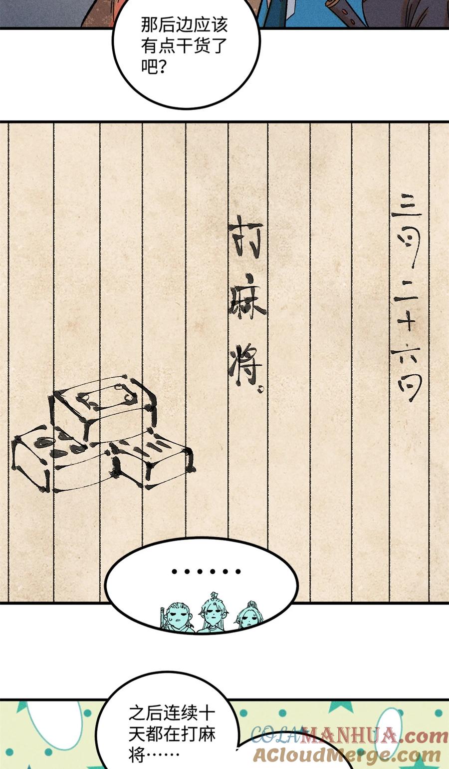 视死如归魏君子 - 41 这个日记不太正经 - 第7张图